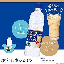 SUNTORY三多利 透明奶茶,SUNTORY三多利 透明奶茶