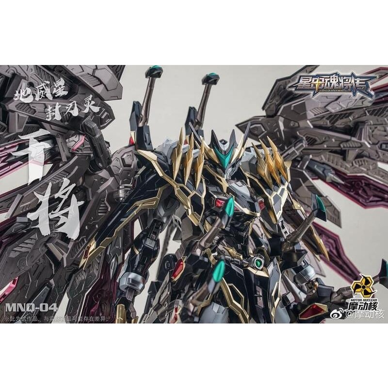 Amazon | MOTOR NUCLEAR（摩動核社）1/72 MNQ-04 黒龍(地威星-
