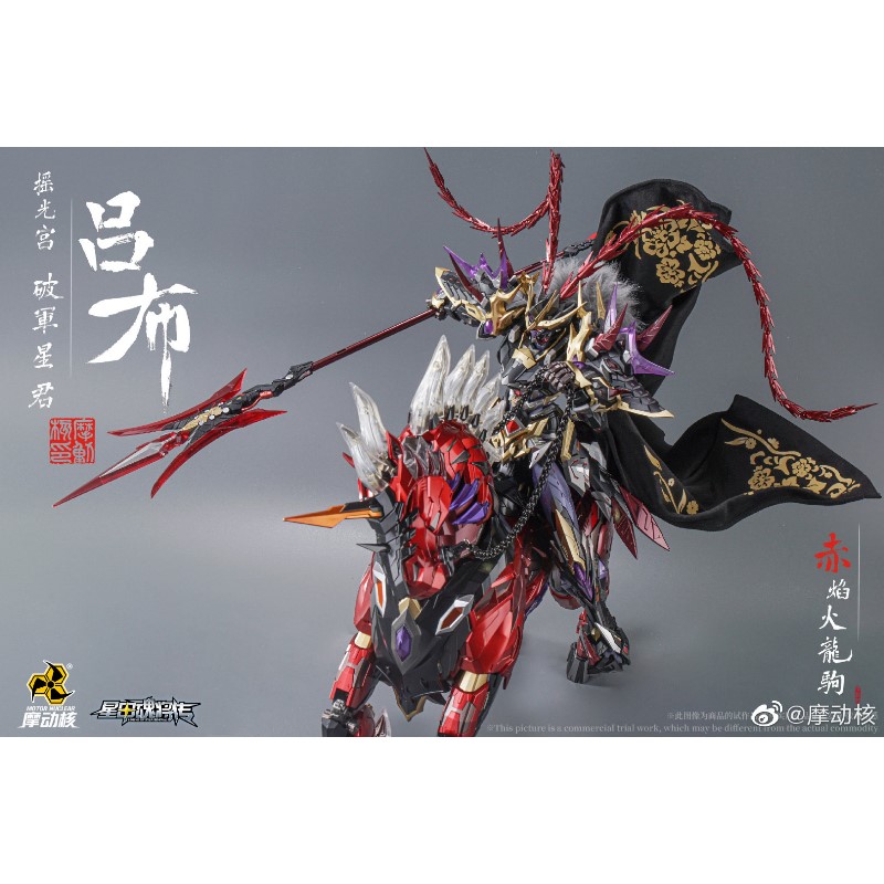 魔動核　「呂布」 Amazon.co.jp: 摩動核 motor nuclear MNQ-05X 呂布＆赤炎火龍駒