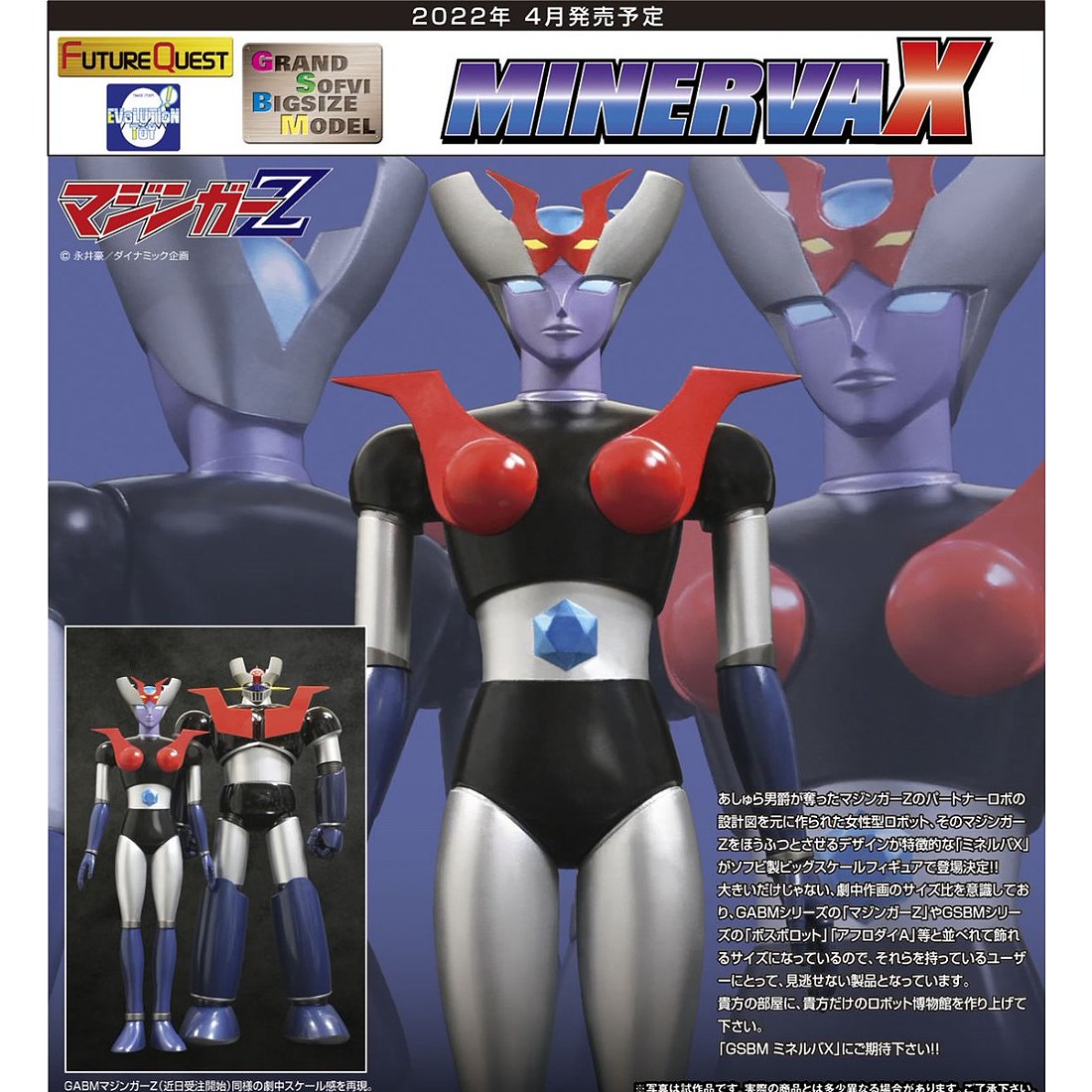 EVOLUTION TOY 無敵鐵金剛魔神Z 密涅瓦米涅瓦X 軟膠.4月預購品