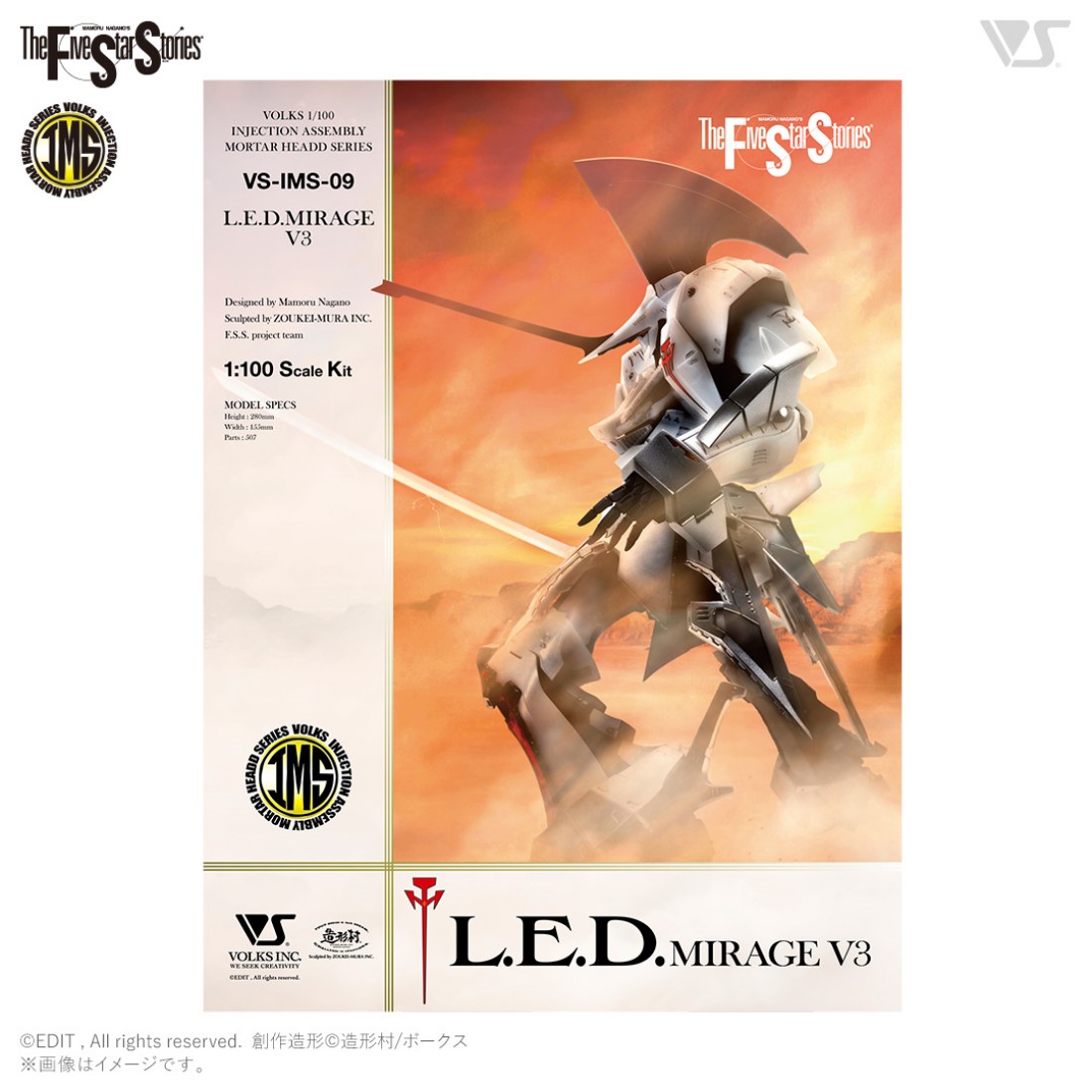日版VOLKS 五星物語1/100 L.E.D.MIRAGE V3 單騎仕様Ver..洛伊德zoids 機獸新世紀.鋼彈.鋼彈模型.玩具