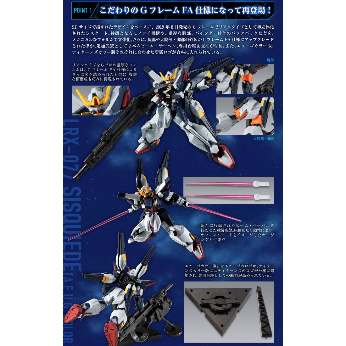 盒玩機動戰士鋼彈G-FRAME FA SISQUIEDE 西斯奎德獨眼鋼彈幽谷配色.洛伊 