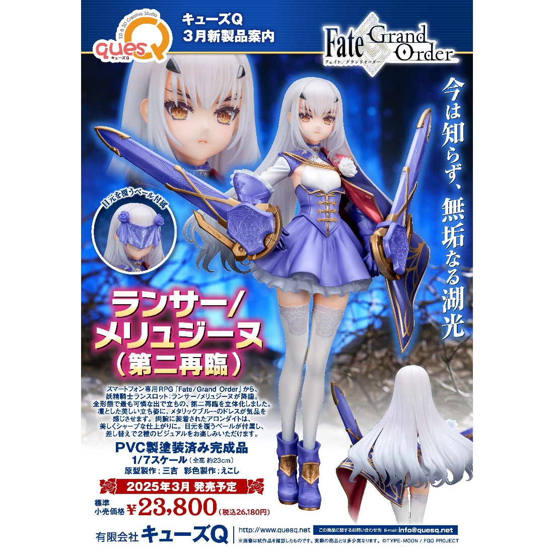 QuesQ 1/7 Fate FGO Lancer 美露莘第二再臨.洛伊德zoids 機獸新世紀.鋼彈.鋼彈模型.玩具