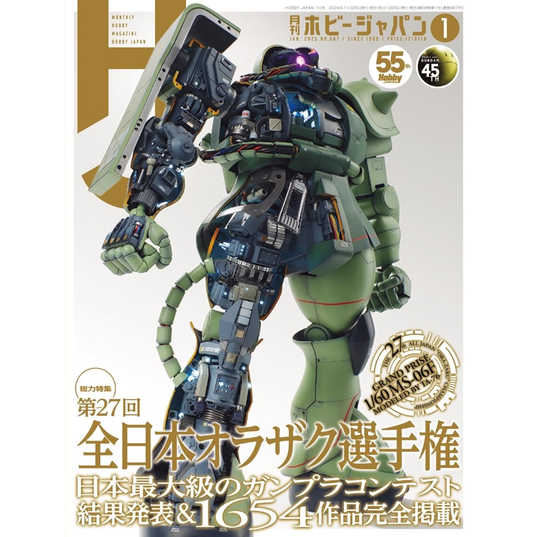 日文版Hobby Japan 2025年1月號雜誌.洛伊德zoids 機獸新世紀.鋼彈.鋼彈