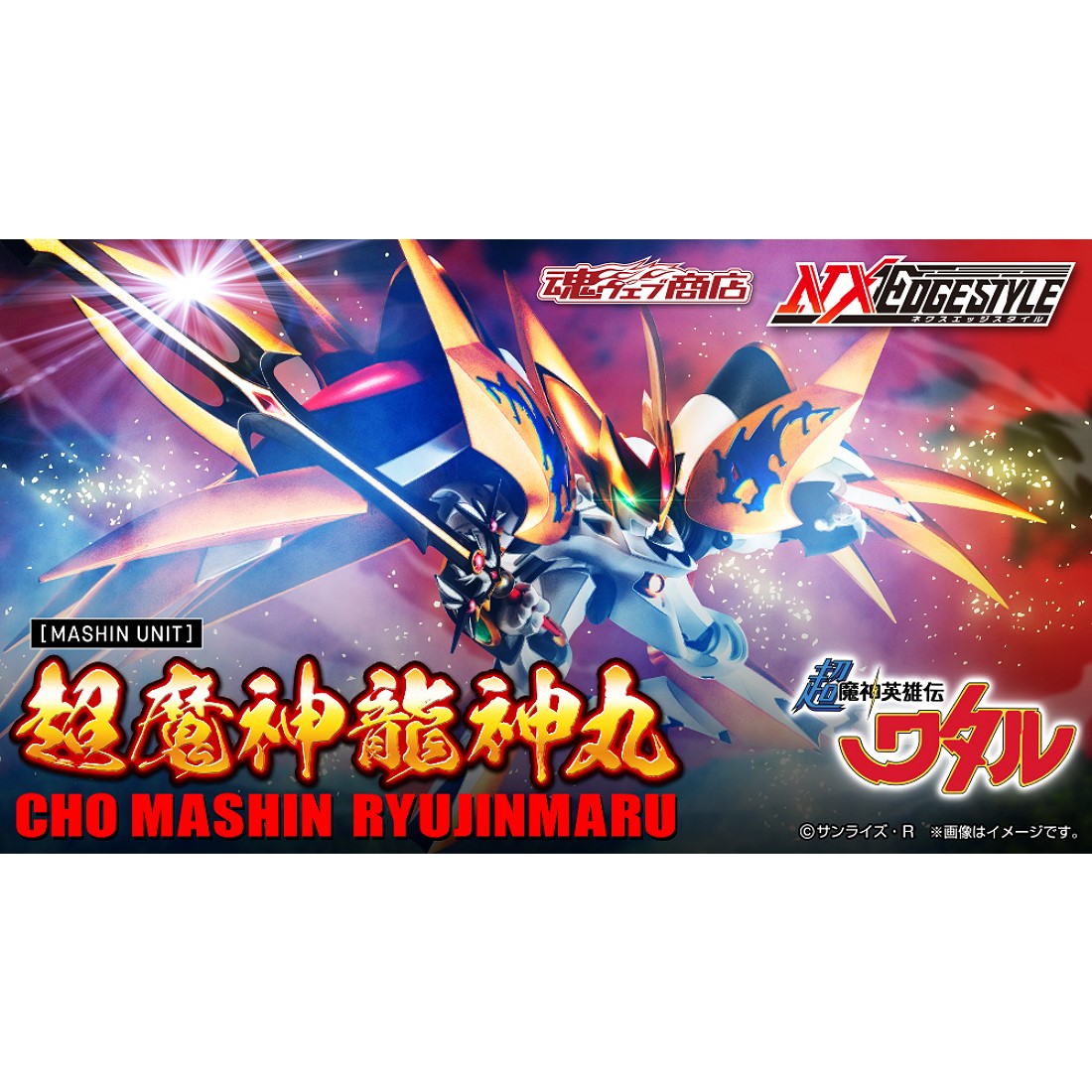 NXEDGE STYLE [MASHIN UNIT] 超魔神龍神丸