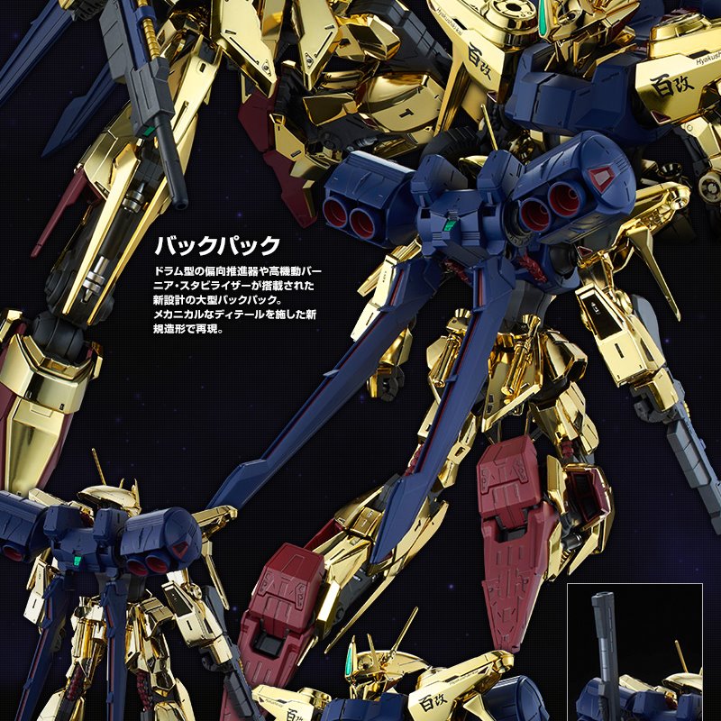 MG 1/100 百式改金色光澤電鍍PB網路商店限定.鋼彈模型MG版1/100