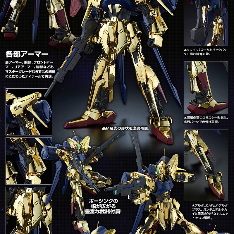 MG 1/100 百式改金色光澤電鍍PB網路商店限定.鋼彈模型MG版1/100