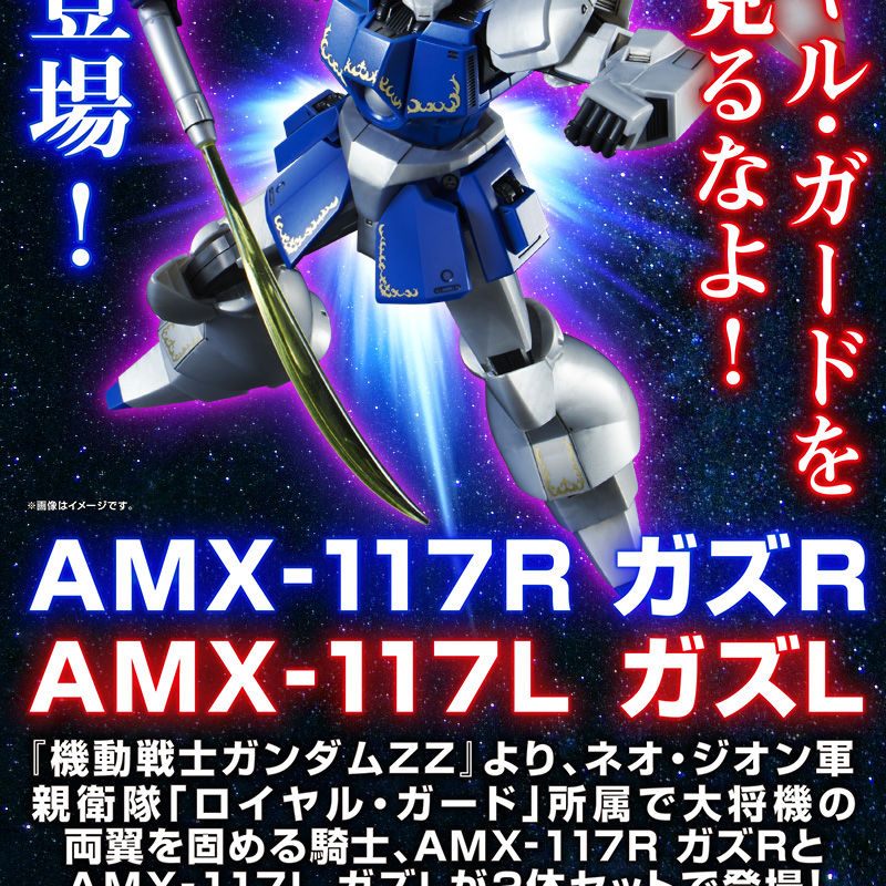 HG 1/144 卡斯GAZ AMX-117R/L 2機PB網路限定.鋼彈模型HGUC1/144