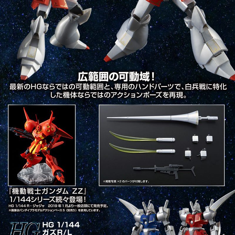 1/144 HG AMX-117R/AMX-117L ガズR/L(2機セット) BANDAI - HGUC 1/
