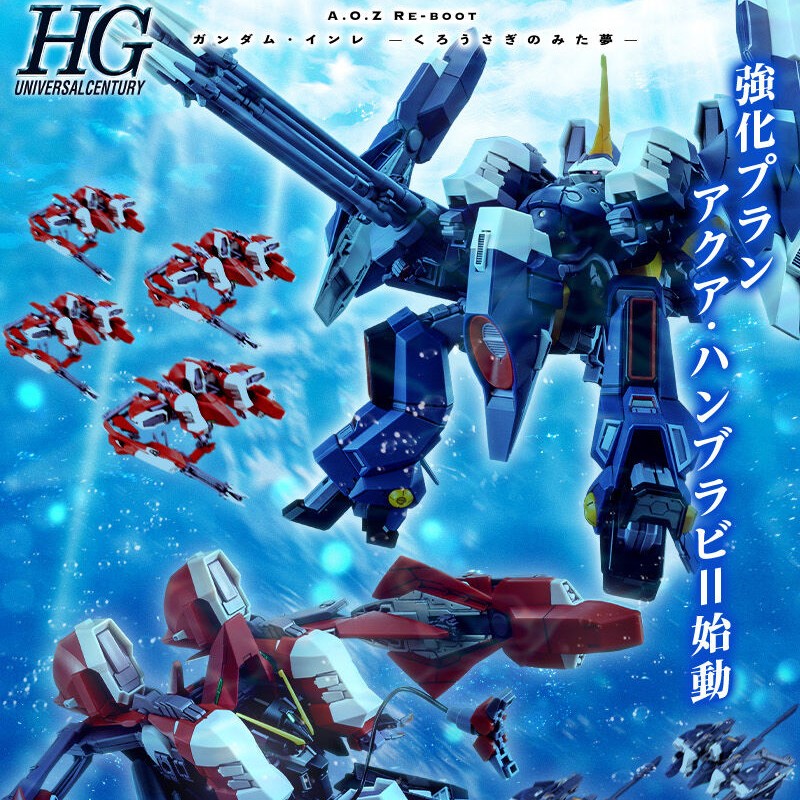 HG 1/144 漢摩拉比II 水中型A.O.Z RE-BOOT PB網路限定.洛伊德