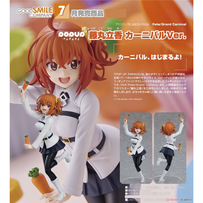 代理版GSC POP UP PARADE Fate FGO 藤丸立香嘉年華.7月預購品.麗