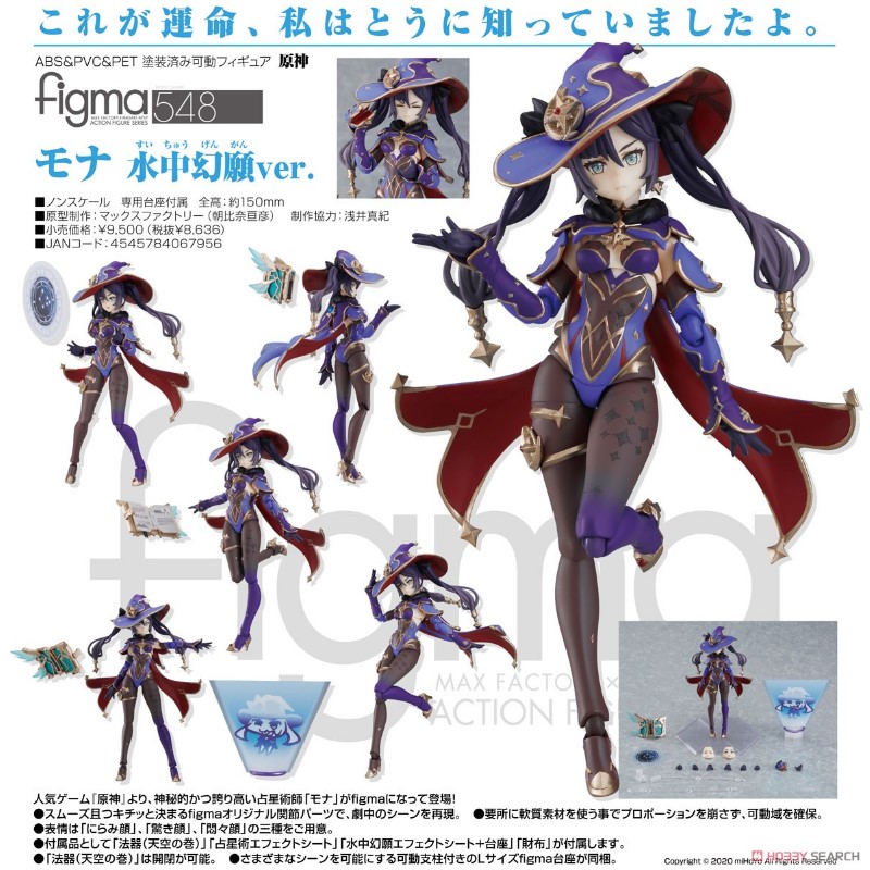 Max Factory - figma 原神 モナ 水中幻願ver. figma モナ 水中幻願ver.