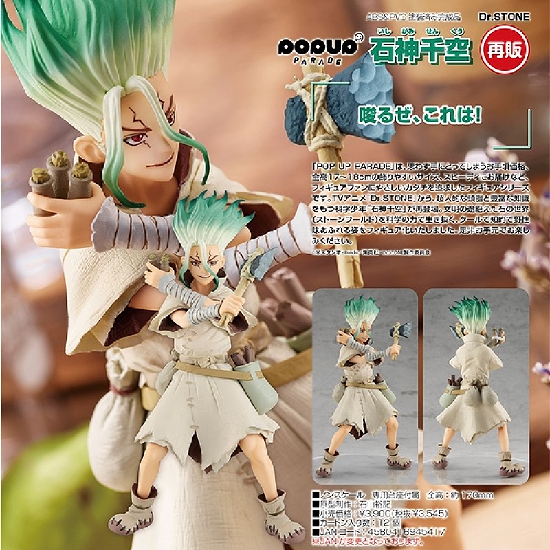 代理版GSC POP UP PARADE Dr.STONE 新石紀石神千空.洛伊德zoids 機獸新