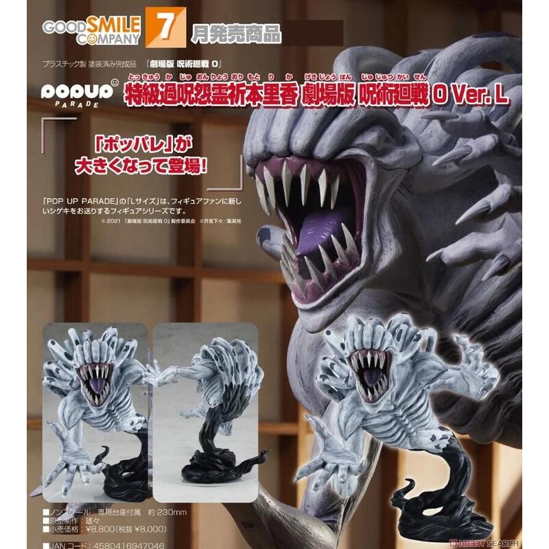 2025，定番 乙骨憂太 折本里香 L POP UP PARADE 劇場版 呪術