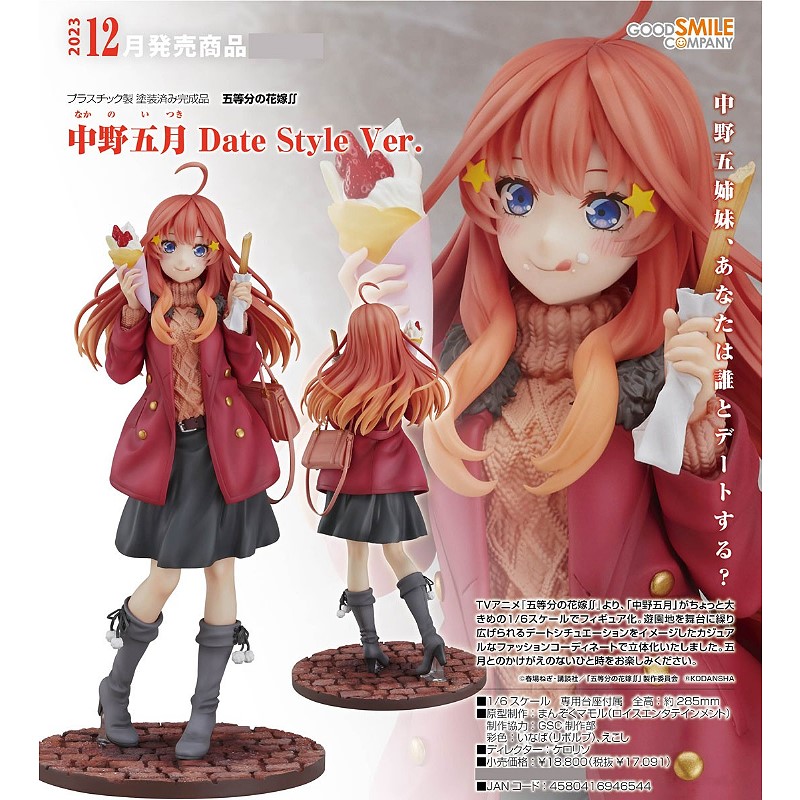 代理版GSC 1/6 五等分的新娘∬ 中野五月Date Style Ver..洛伊德zoids
