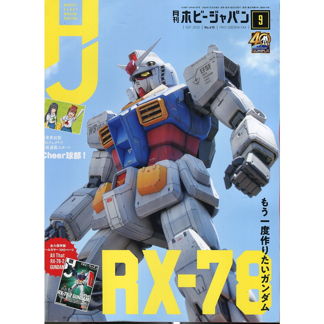 日文版Hobby Japan 2020年9月號雜誌.模型雜誌.麗王.鋼彈.玩具.鋼彈模型