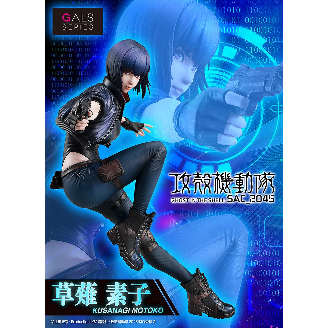 MH限定GALS 攻殻機動隊SAC_2045 草薙素子.10月預購品.麗王