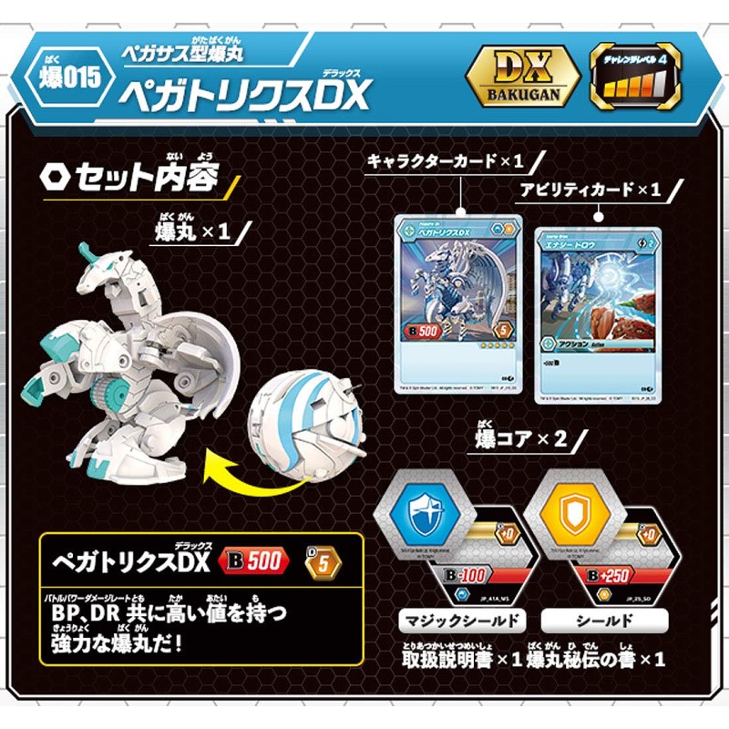 爆丸5 BP-015 進階爆丸聖光天馬DX(光).洛伊德zoids 機獸新世紀.鋼彈.鋼