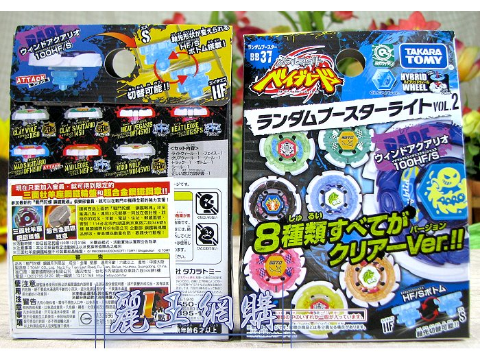 ベイブレード BB-37 ,メタルファイトベイブレード