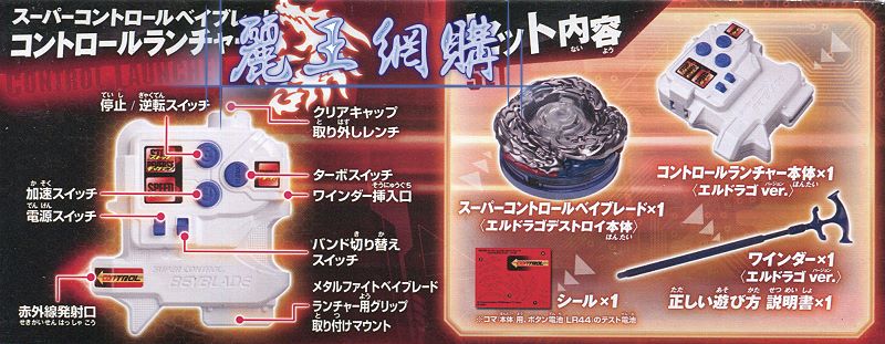 スーパーコントロールベイブレード　セット スーパーコントロールベイブレード セット 楽天市場】スーパー