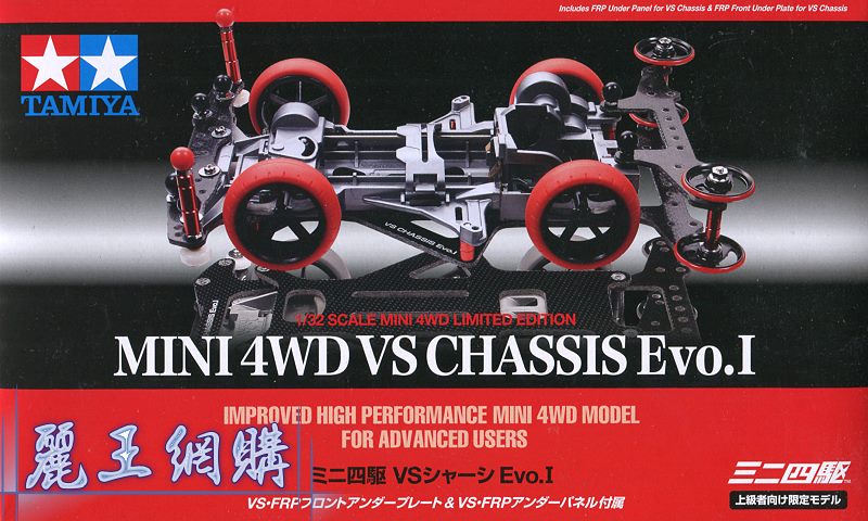 四驅車VS Chassis Evo.I & Super XX Chassis Evo.I.洛伊德zoids 機獸新