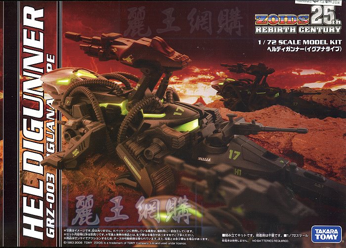 Zoids 25th Rebirth Century GRZ-003 Hel Digunner 16 | Flickr